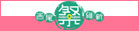 西尾維新 祭